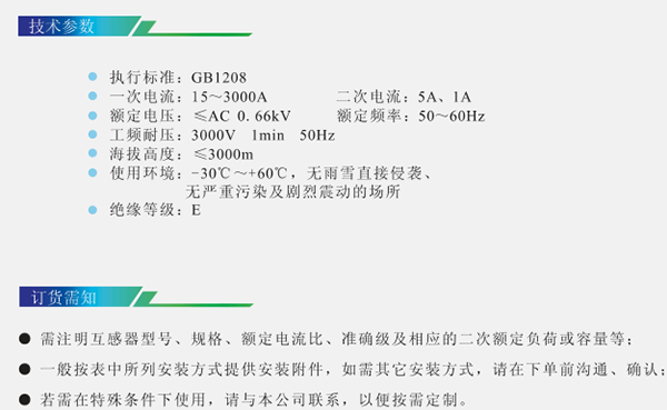  CJH（BH）-0.66系列Ｉ型电流互感器