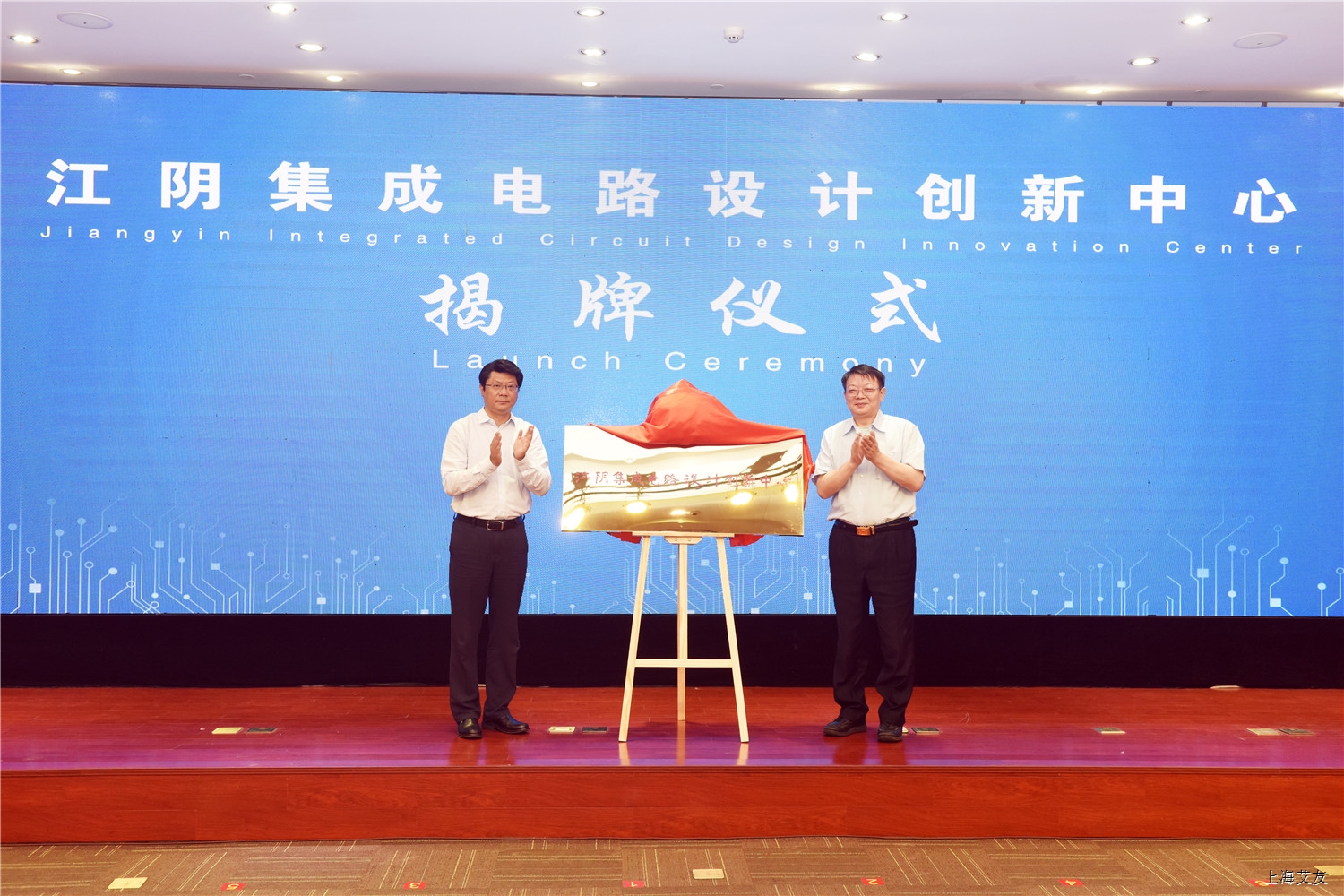 新平台！新起点！江阴集成电路设计创新中心揭牌成立